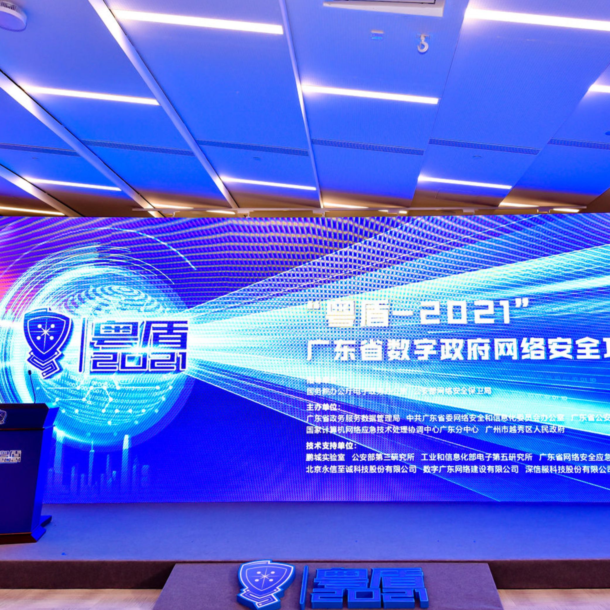 “粵盾-2021” 廣東省數(shù)字政府網(wǎng)絡安全攻防演練